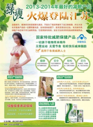 美容绿瘦产品