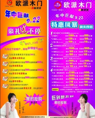 欧派木门展架 蒋雯丽形象代言人图片