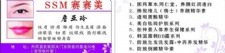 纹眉漂唇名片图片