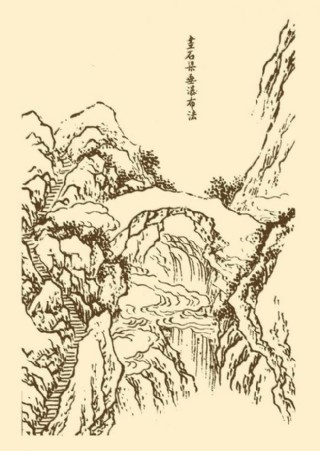 芥子园画谱 小桥流水图片