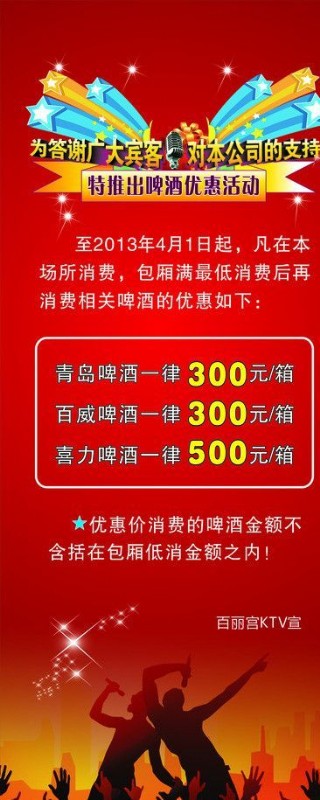 ktv优惠活动图片