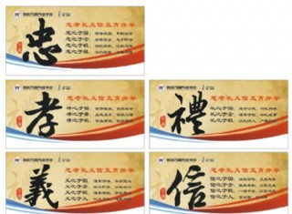 传统文化忠孝礼义信矢量素材