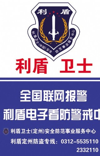 利盾防盗图片