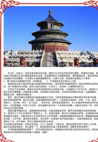 北京天坛的历史背景图片