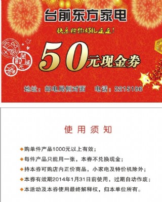 50元現金券