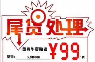 尾货处理 特价处理图片