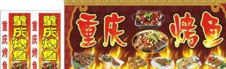 重庆烤鱼店招 灯箱图片