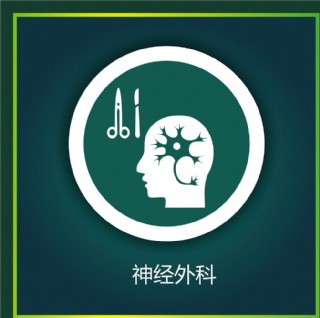 神经外科图片