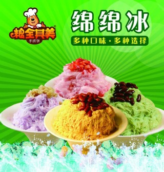 绵绵冰海报图片