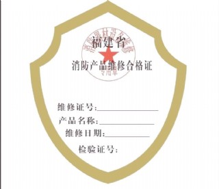 产品维修合格证