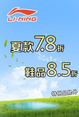夏款78折海报图片